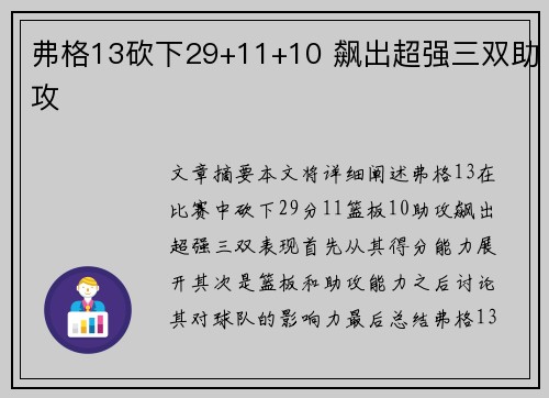 弗格13砍下29+11+10 飙出超强三双助攻